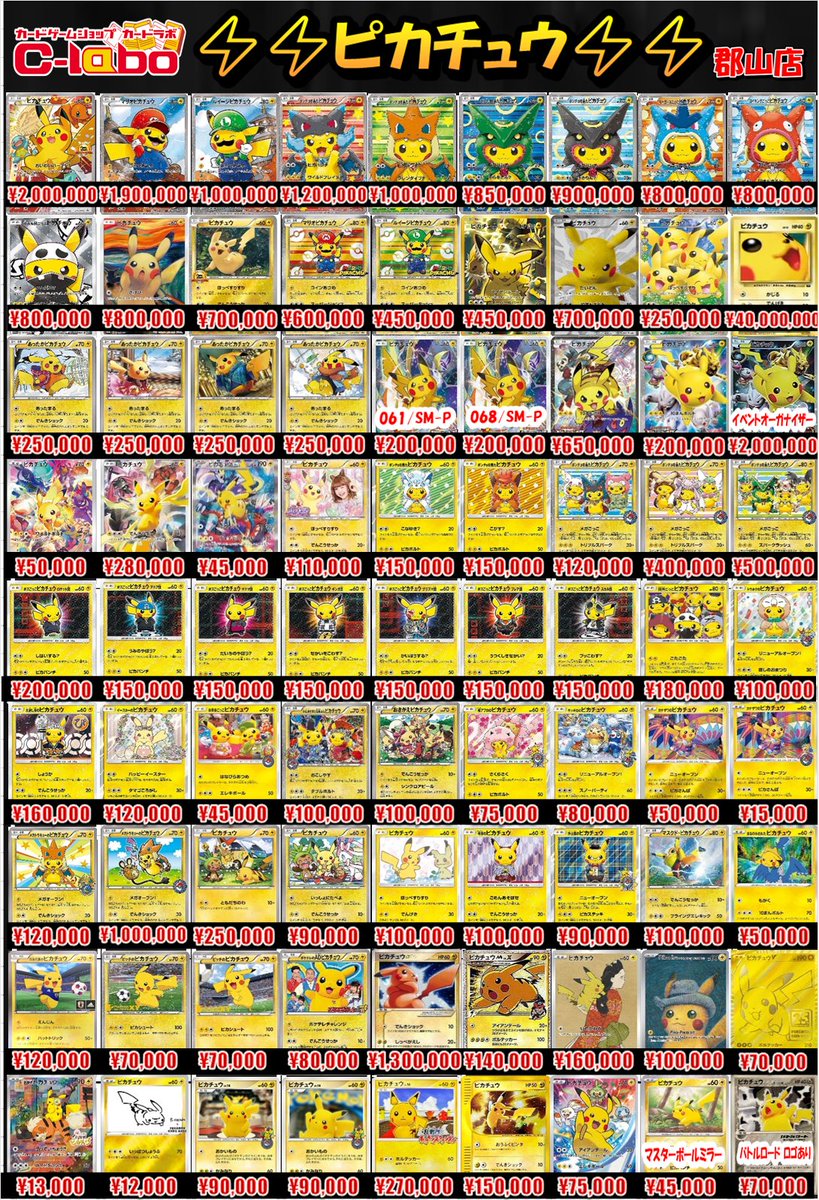 ポケカ買取情報】 ピカチュウ(藤田ニコル)【P】{XY-P} ￥110000買取