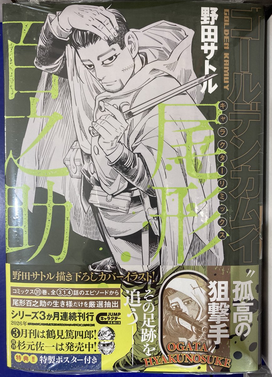 ゴールデンカムイ キャラクターリミックス 尾形百之助 ビジュアルボード 5枚 ゴールデンカムイ キャラクターリミックス 尾形百之助 を買ったよ。超