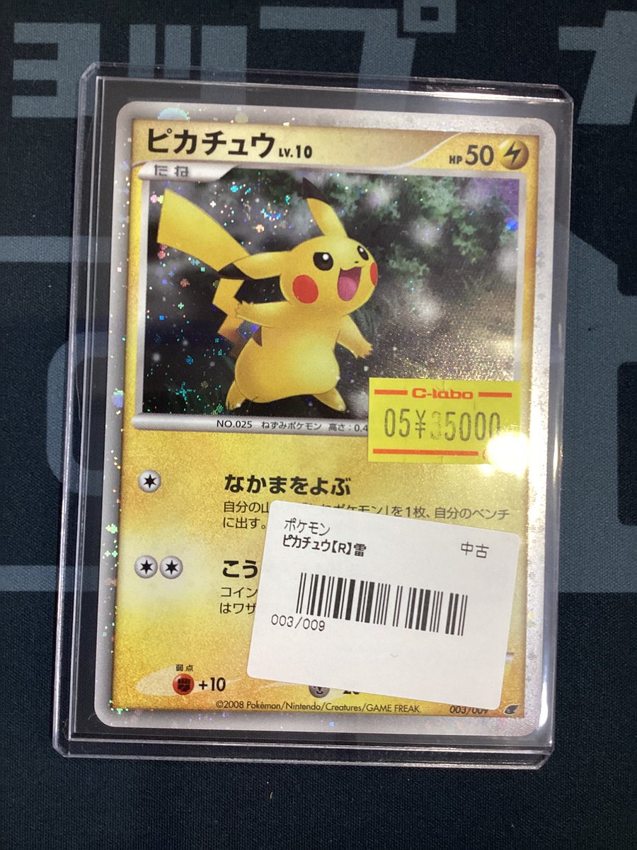 ポケモンカード 販売情報】 ピカチュウ lv10 入荷いたしました