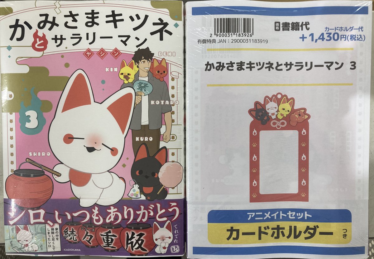 書籍新刊情報】 「かみさまキツネとサラリーマン」3巻が入荷しました