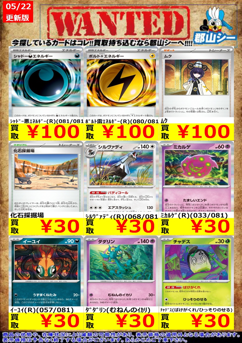シーガル郡山店ポケカ数量限定お買取り情報更新です！よろしくお願い