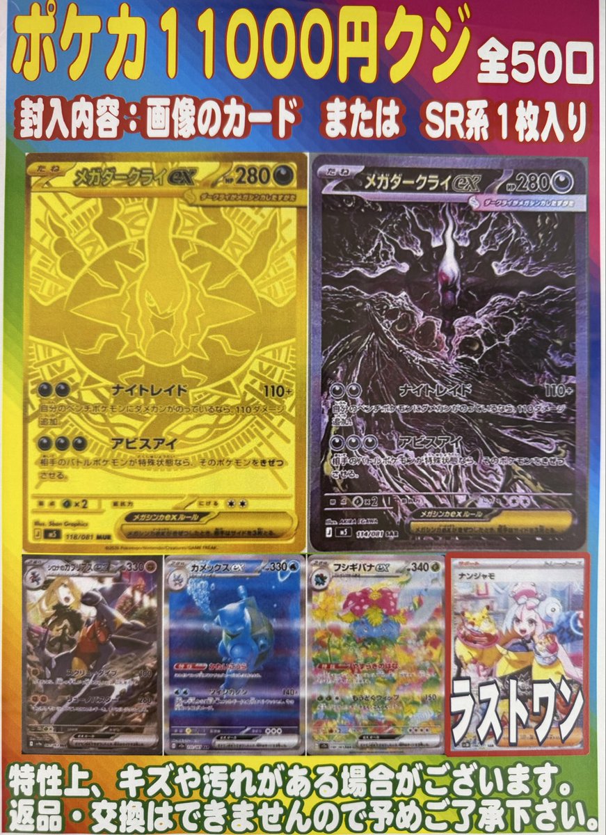 🌈ポケカ11,000円くじ🌈 全50口 只今より販売開始‼️ 最新弾アビスアイ
