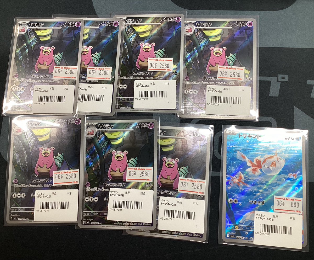 ポケモンカード 販売情報】 💧ヤドラン アートレア 🪅トサキント