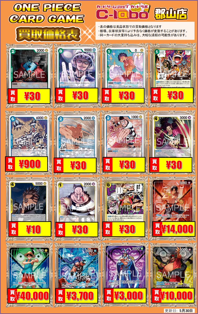 ワンピースカード 買取情報】 最新弾買取表更新いたしました‼️ ぜひお