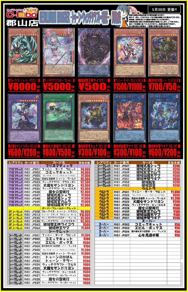 🔥遊戯王高価買取🔥】 遊戯王新弾買取表作成しました！！ 是非お