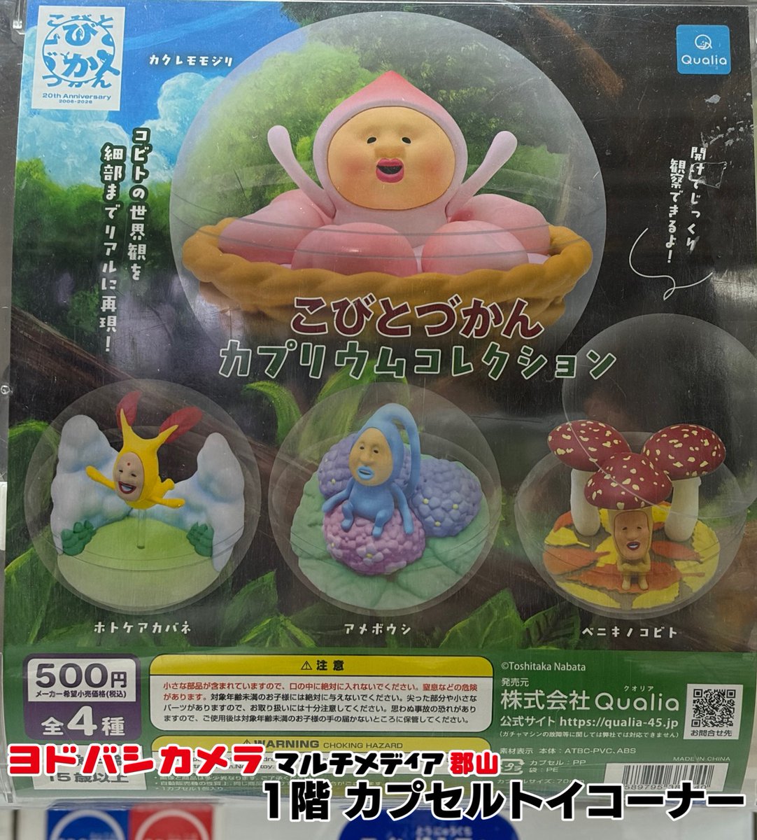 プライズ情報】 「にじさんじ3SKM×よこはまコスモワールド クリア