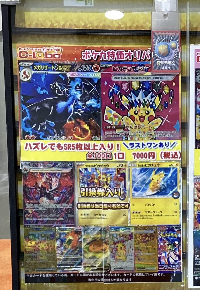 ポケモンカード販売情報】 新しく7000円オリパ展開しました⚡️ 超