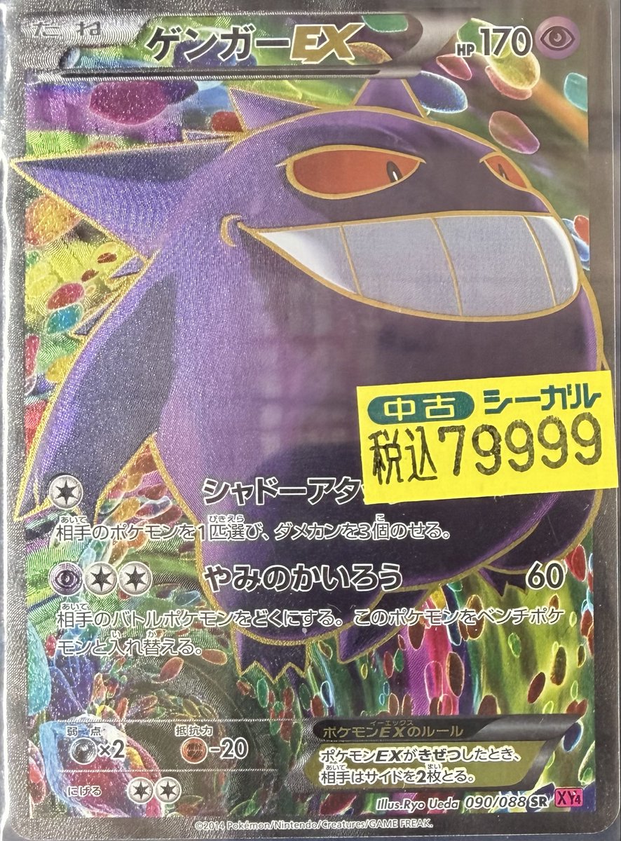 ゲンガーEX（SR）》 訳あり特価コーナーに展開致しました‼️ 状態確認