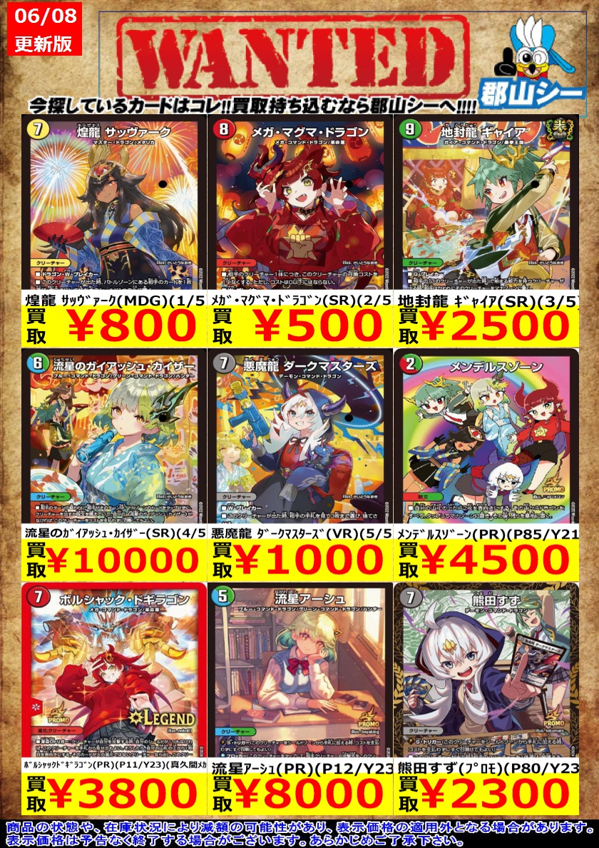 シーガル郡山店デュエマお買取り情報！！ ※商品の状態や在庫状況により