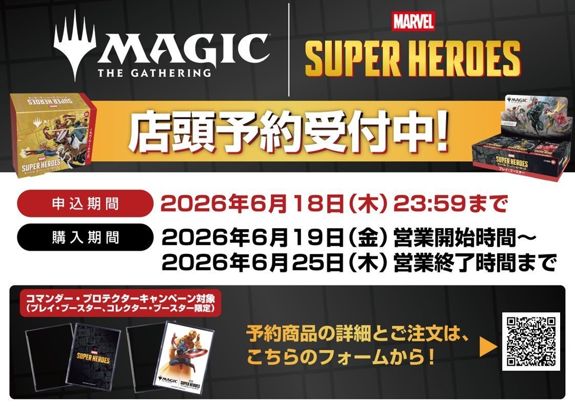 予約情報】 『マジック：ザ・ギャザリング｜マーベル スーパー