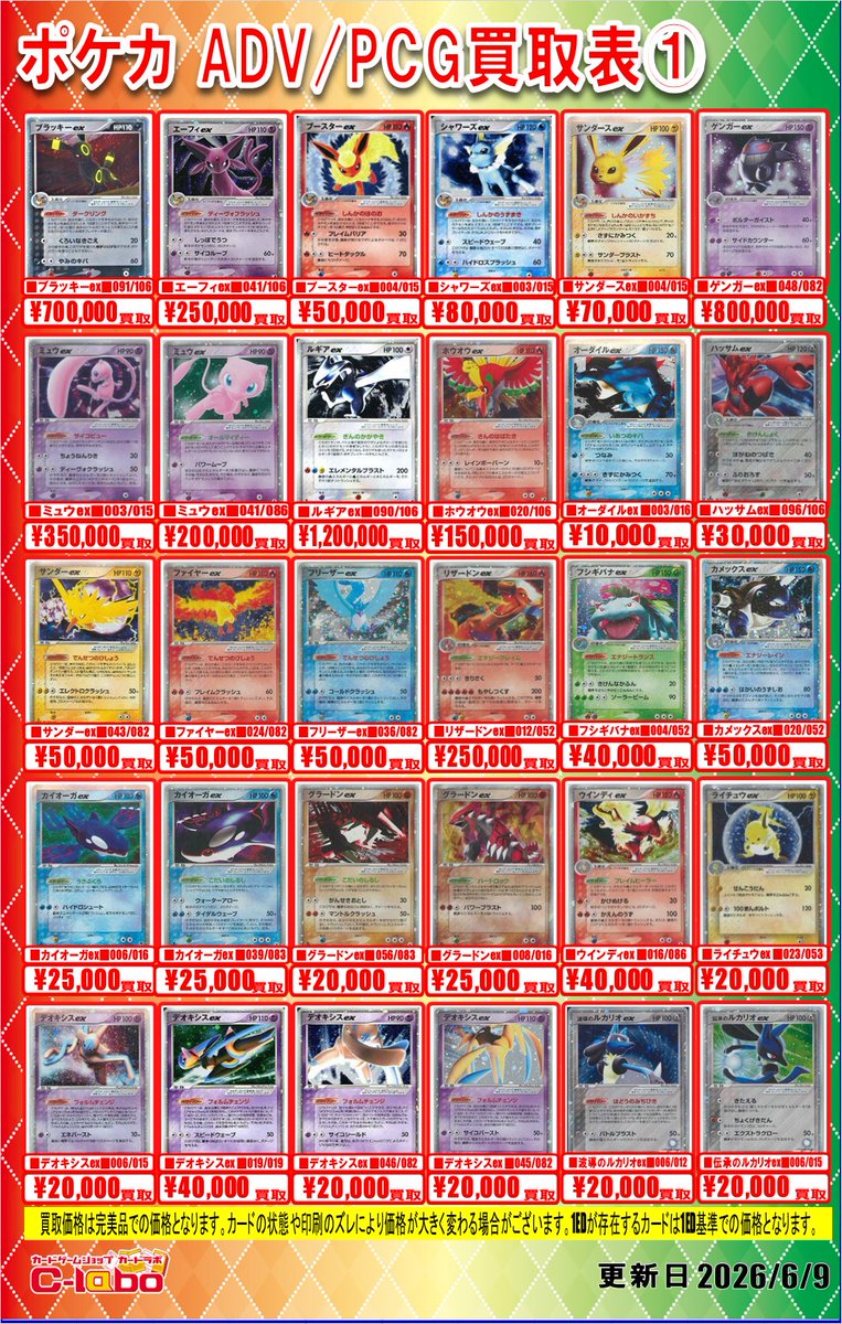 ポケモンカード 買取情報】 ✨️ADV・PCGシリーズ強化募集✨️ ＼最新