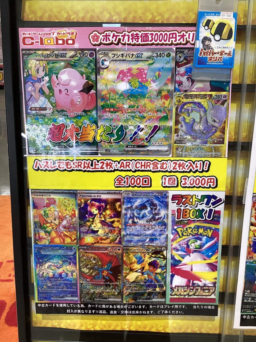 ポケモンカード 販売情報】 新しく3000円オリパ展開いたしました