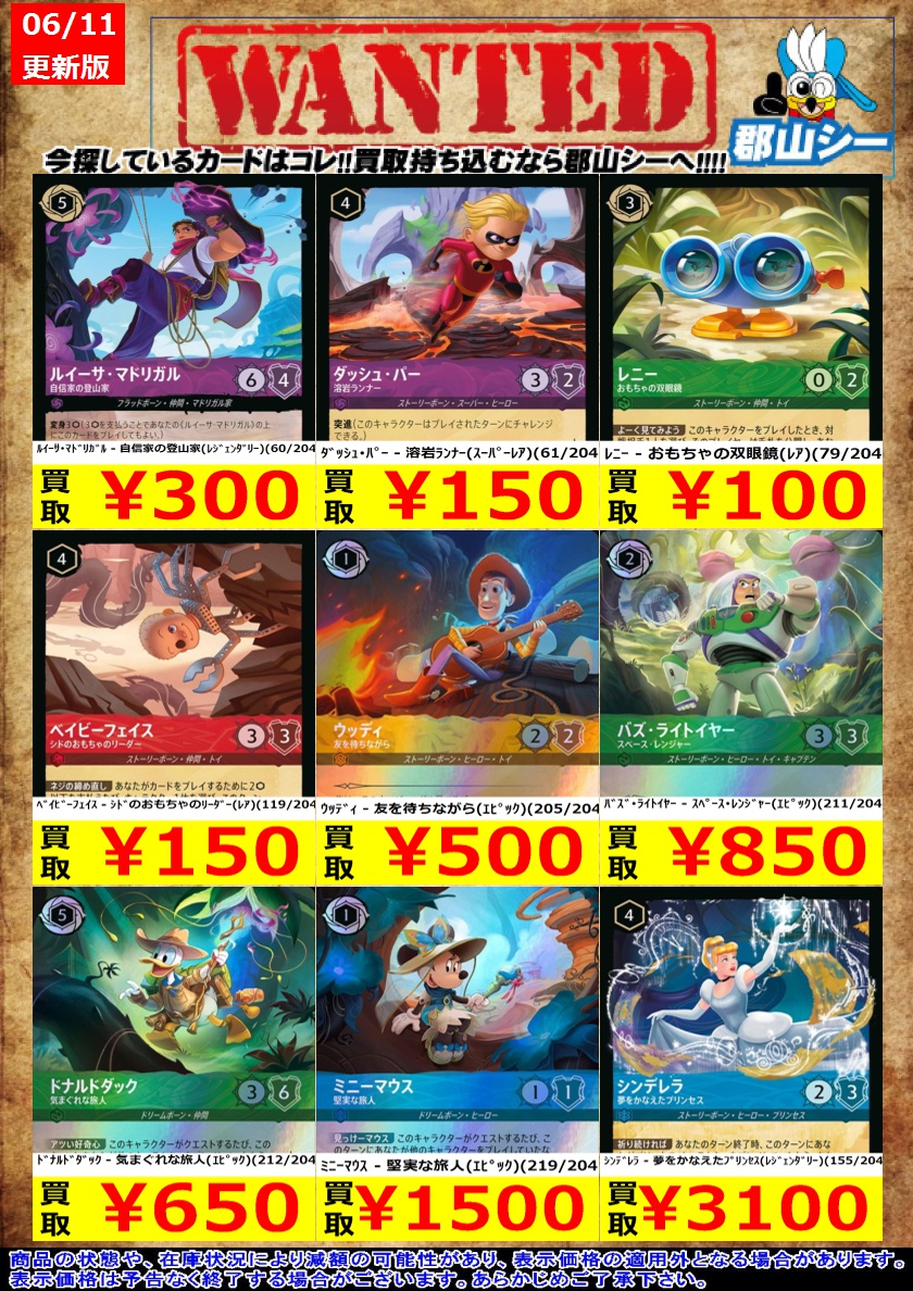 シーガル郡山店ロルカナ数量限定お買取り情報更新です！よろしくお願い