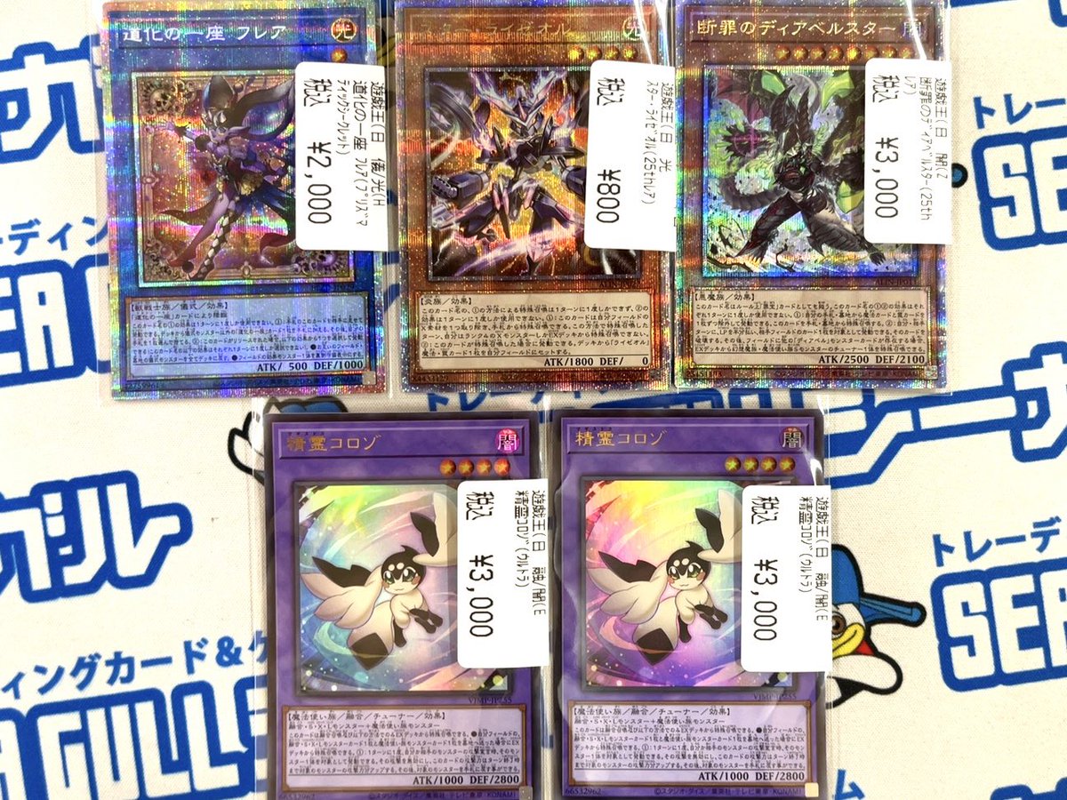 シーガル郡山店です！ ✨遊戯王 中古✨ 以下のプリズマティック
