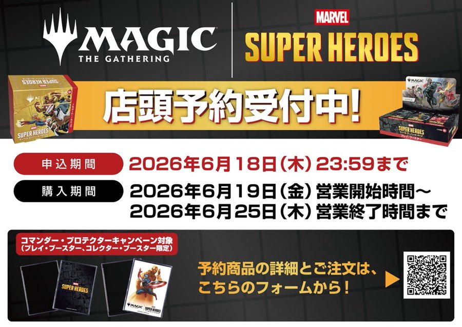 予約情報】 『マジック：ザ・ギャザリング｜マーベル スーパー