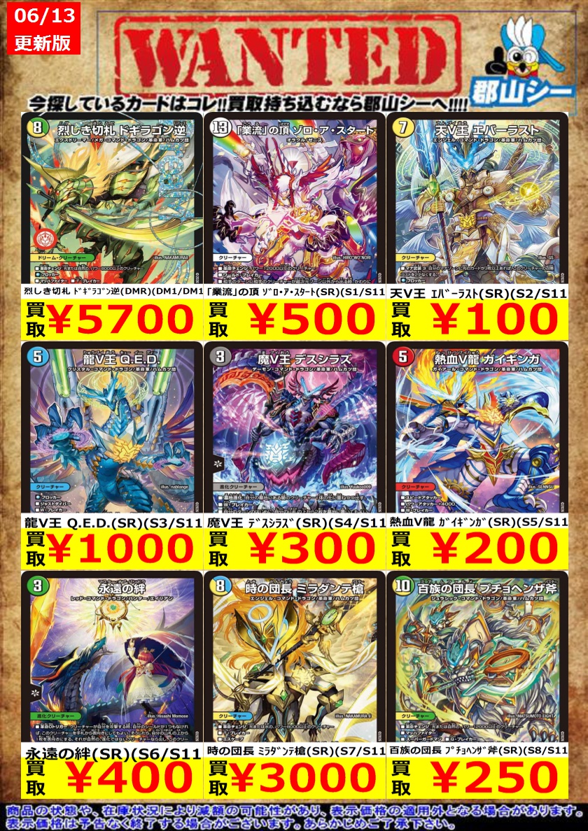 シーガル郡山店デュエマお買取り情報！！ ※商品の状態や在庫状況により