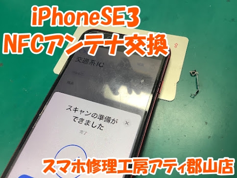 郡山市でiPhone(アイフォン)シリーズの修理も即日修理😊✨✨【スマホ