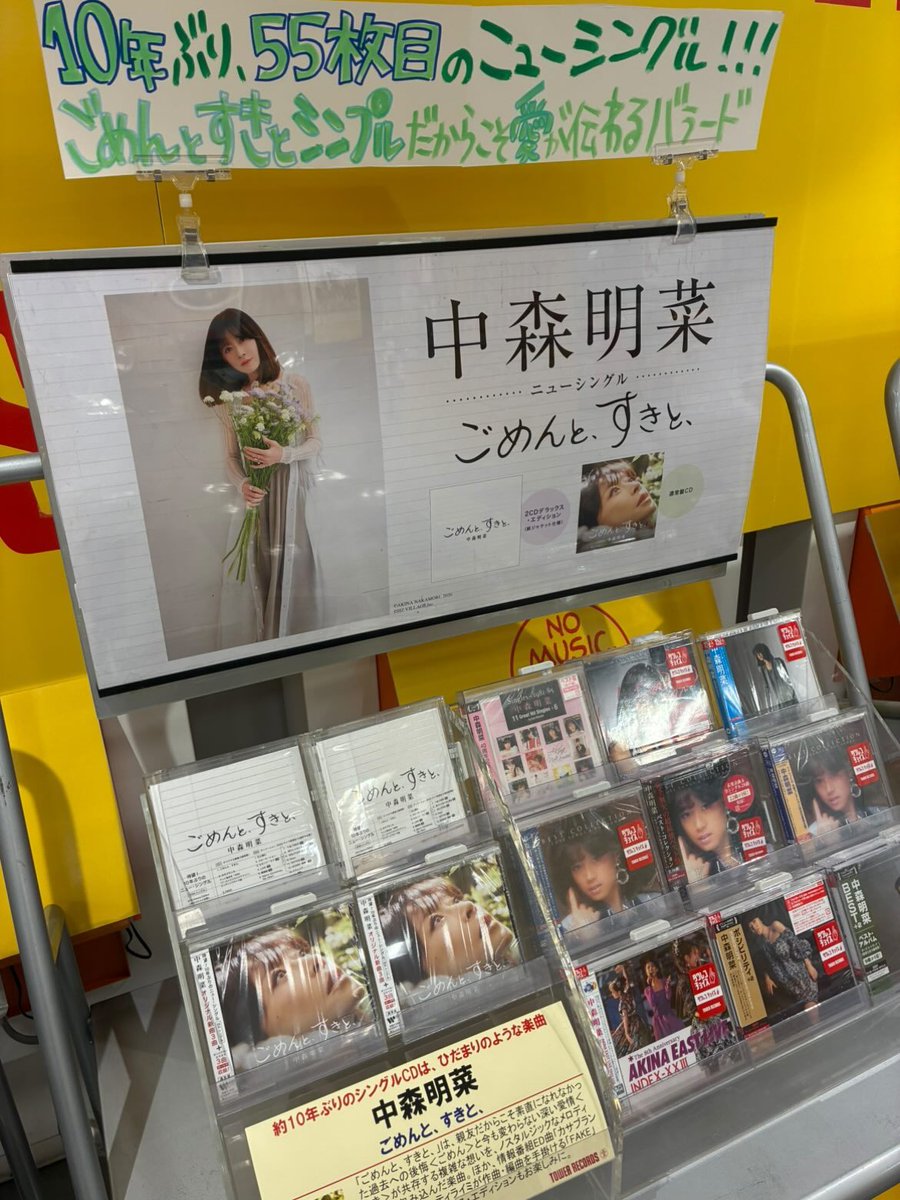 中森明菜】 💿本日発売日💿 『ごめんと、すきと、』 テレビ東京系『WBS