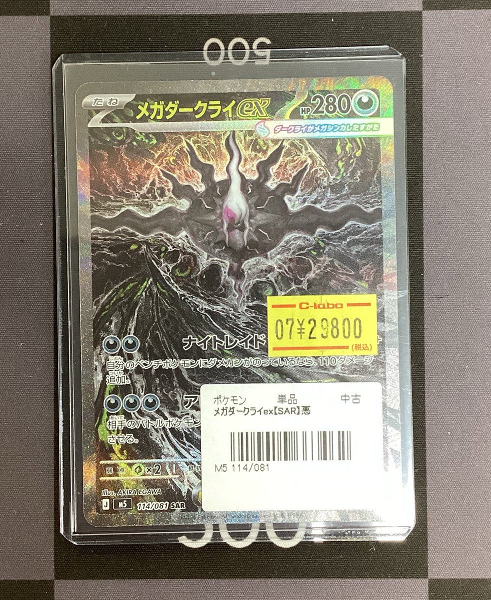 ポケカ販売情報】 🌑メガダークライex🌑 特価品入荷しました✨ 状態