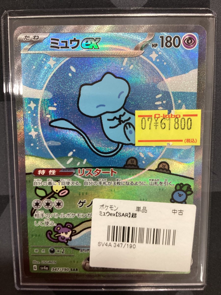 ポケカ 販売情報】 🍬ミュウex SAR🍬 特価で入荷いたしました‼️ 状態