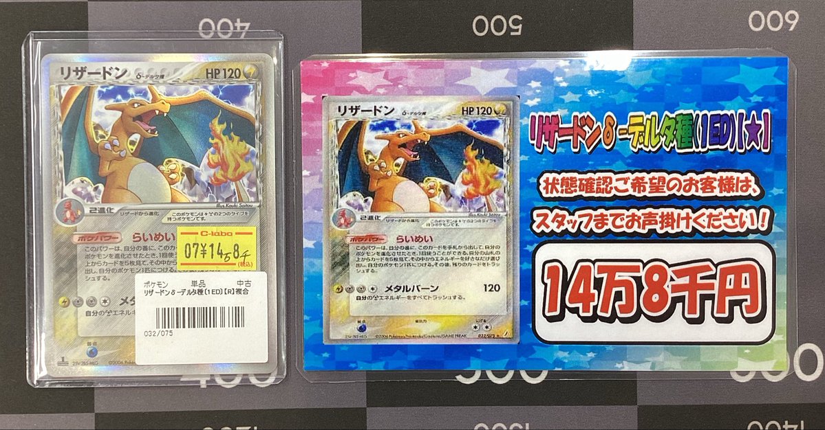 からあげ姉妹 リザードン　デルタ種　ジャンク ポケカ販売情報】 🔥リザードン デルタ種🔥 入荷しました💣 状態確認