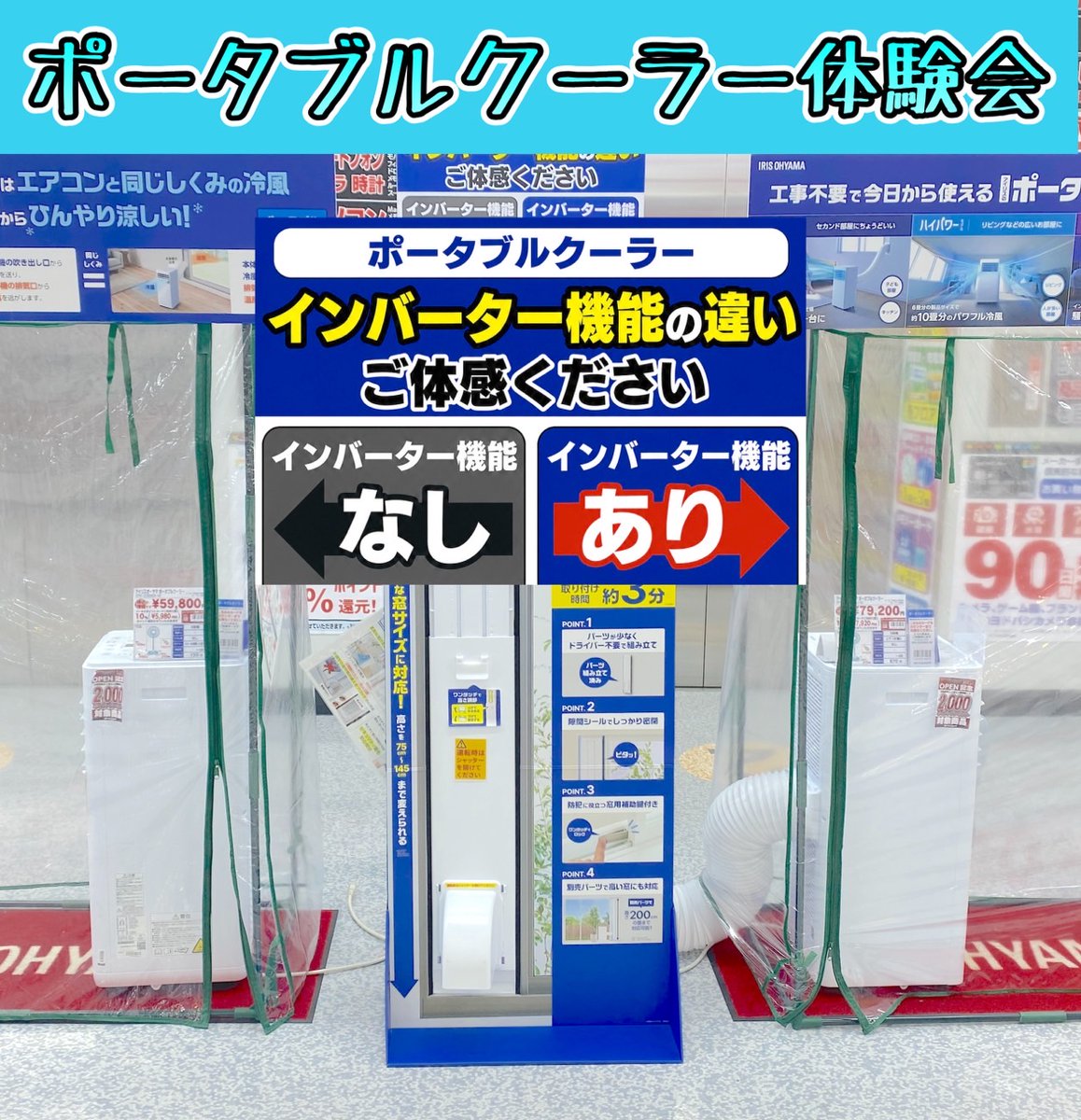 ポータブルクーラー体感できます💨 ＼ カタログでは伝わらない違いを