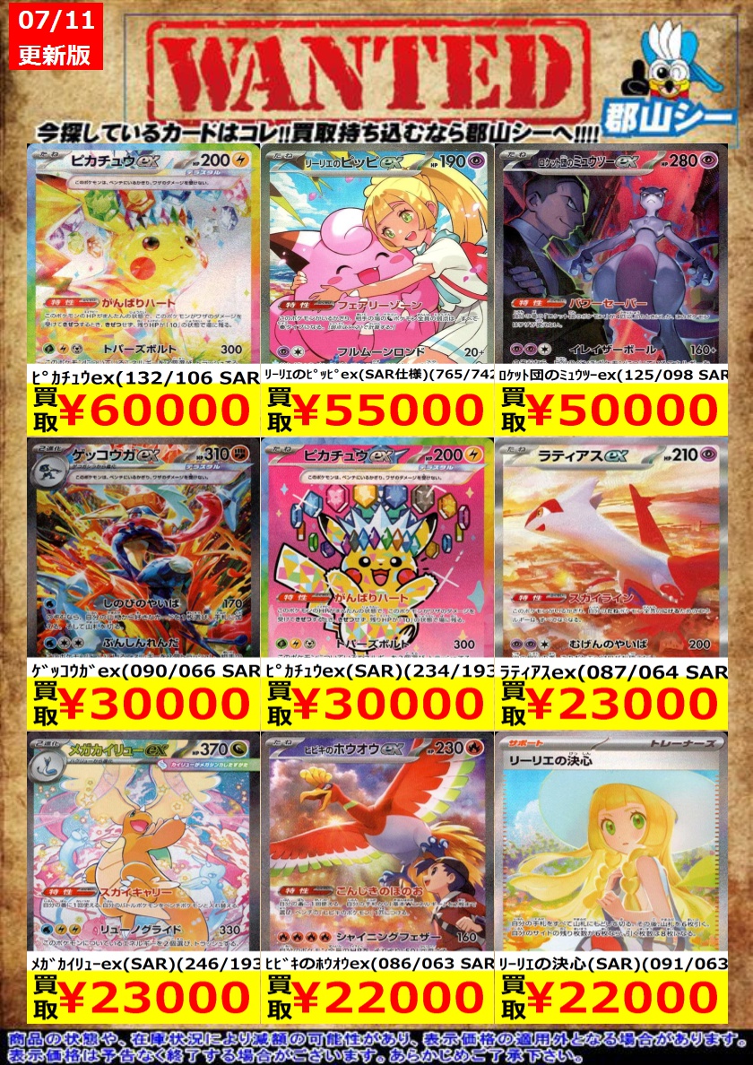 シーガル郡山店ポケカ数量限定お買取り情報更新です！よろしくお願い