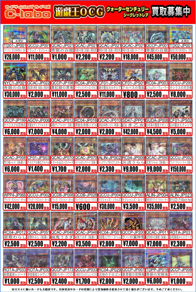遊戯王OCG 買取情報】 ＼＼✨最新の買取リストはこちら⏬✨／／ 一枚