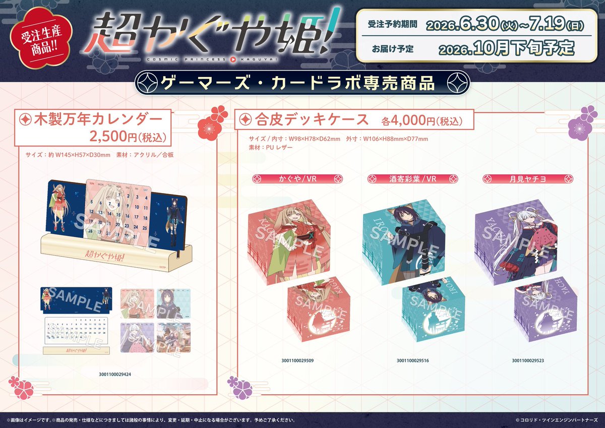 予約情報】 超かぐや姫！関連グッズの受注生産決定‼️ 『超かぐや姫