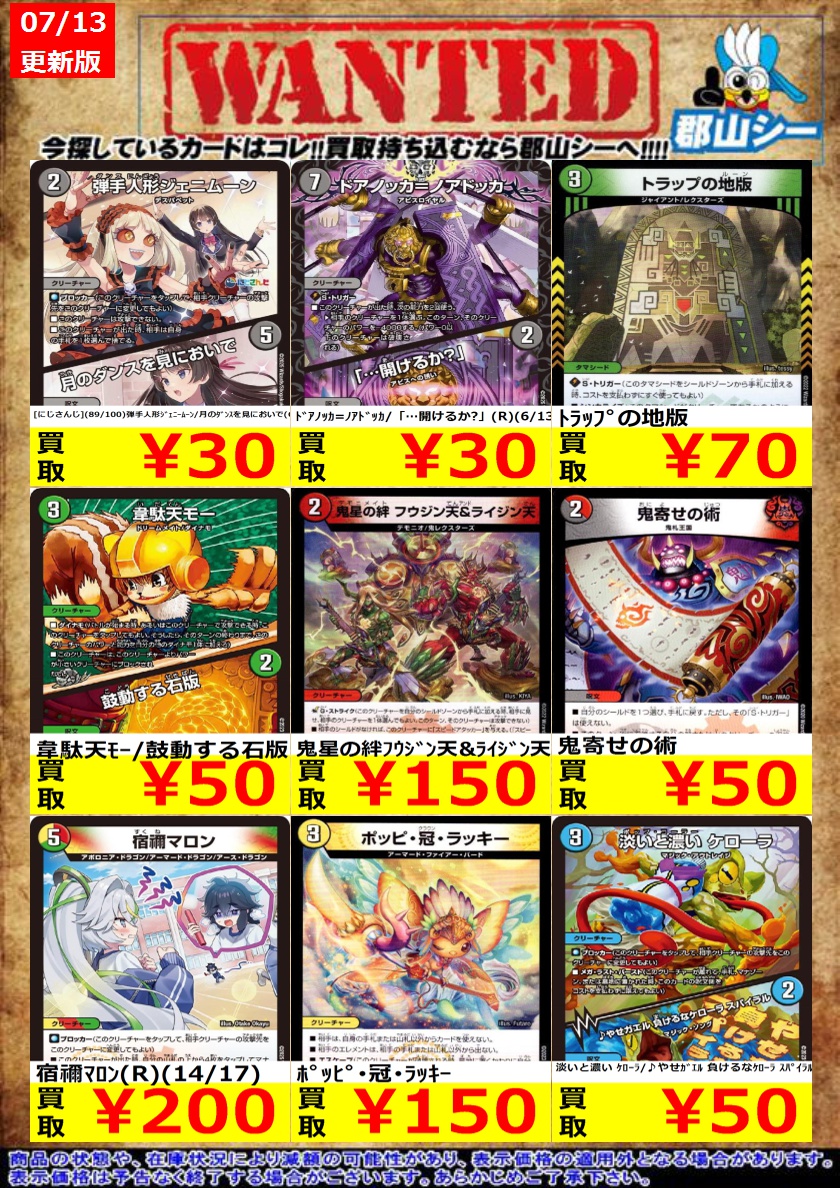 シーガル郡山店デュエマノーマルお買取り情報！！ ※商品の状態や在庫