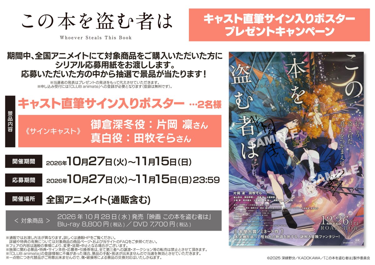 キャンペーン情報】 10/27より‼️ 『「映画 この本を盗む者は