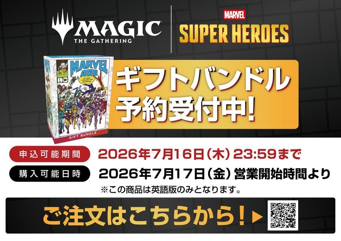 予約情報】 『マジック：ザ・ギャザリング｜マーベル スーパー