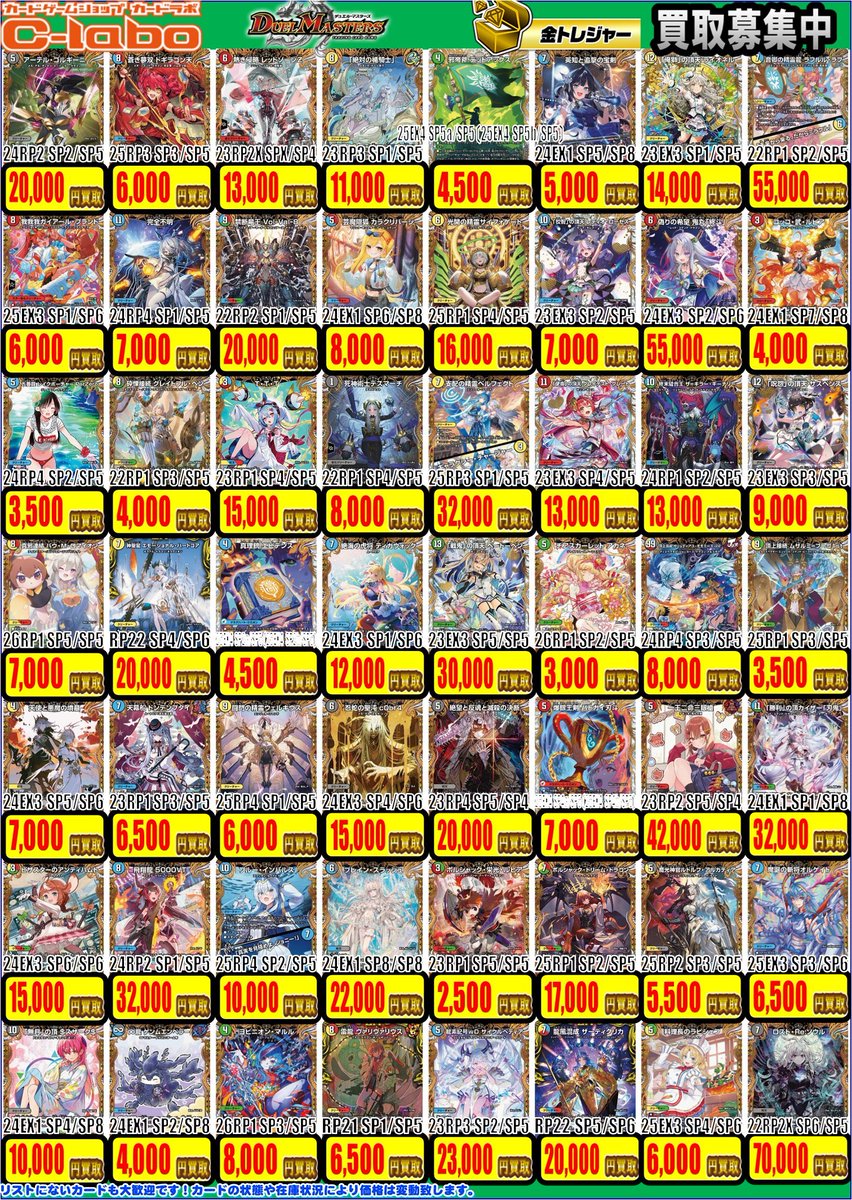 デュエマ 買取情報】 金トレジャー/👿悪感謝祭 カリスマBEST 買取表