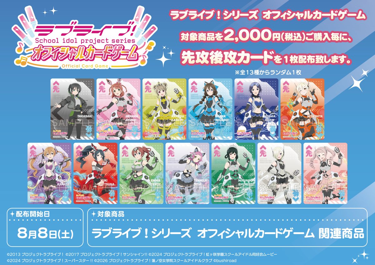 ラブライブカード 特典情報】 カードラボ限定✨ 先行後攻マーカー第7弾