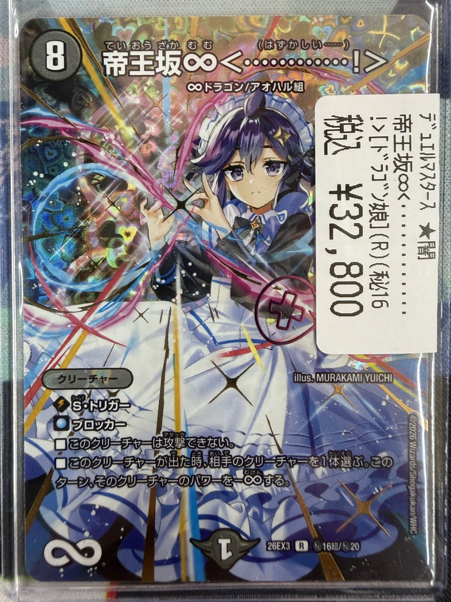 帝王坂♾サインシク お買取致しました‼️ あまりにも“良” | アティ郡山