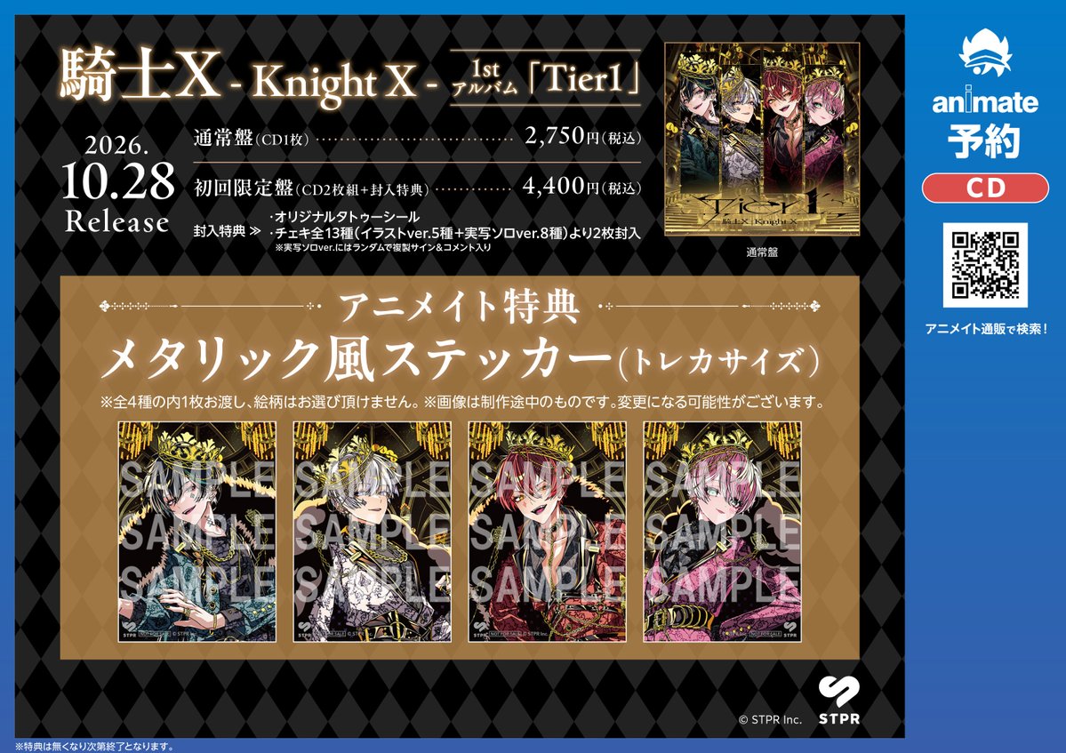 CD予約情報】 #騎士X – Knight X – 1st アルバム「Tier1」 予約受付中