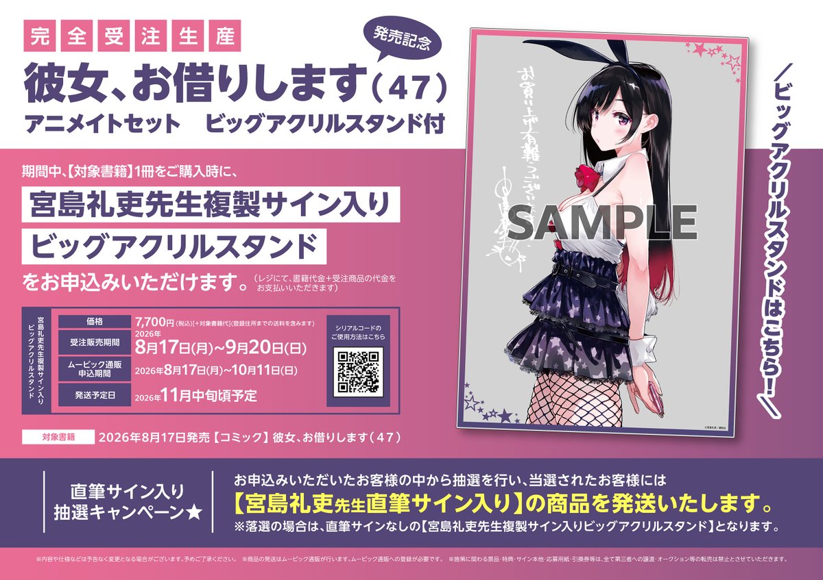 商品情報】 【完全受注生産】彼女、お借りします(47) 発売記念