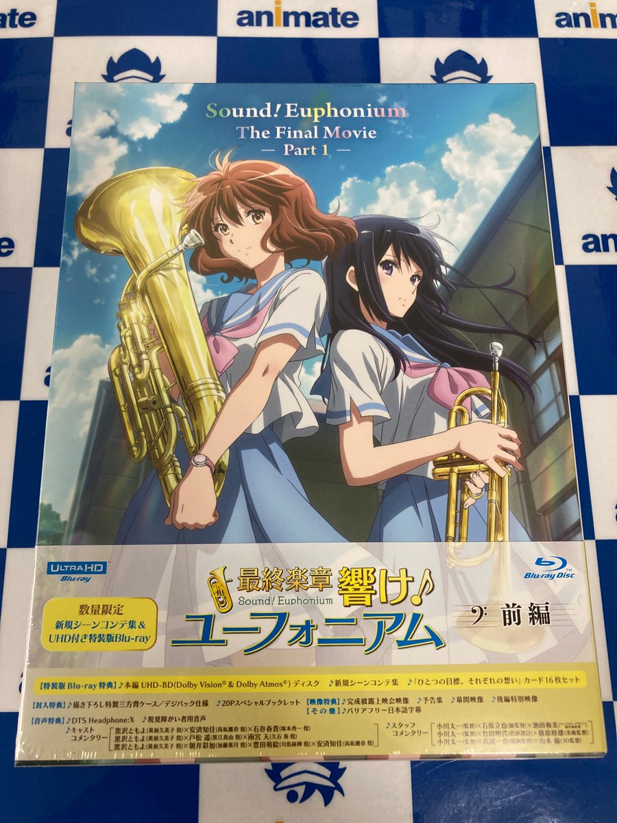 BD入荷情報】 劇場版 『最終楽章 響け！ユーフォニアム』前編 入荷しま