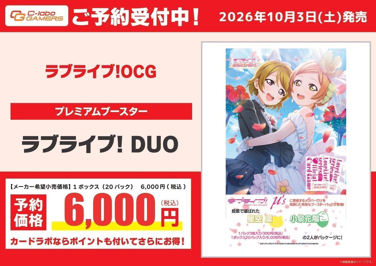ラブカ 予約情報】 ❤10月3日発売 プレミアムブースター 「ラブライブ