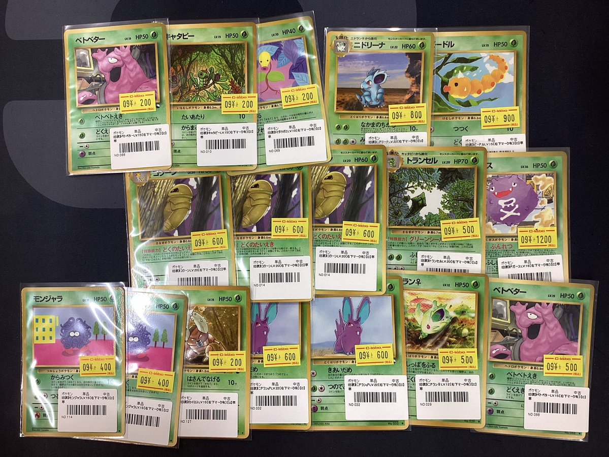 ポケカ 販売情報】 旧裏 入荷しました✨✨ 草(？)タイプ勢揃い