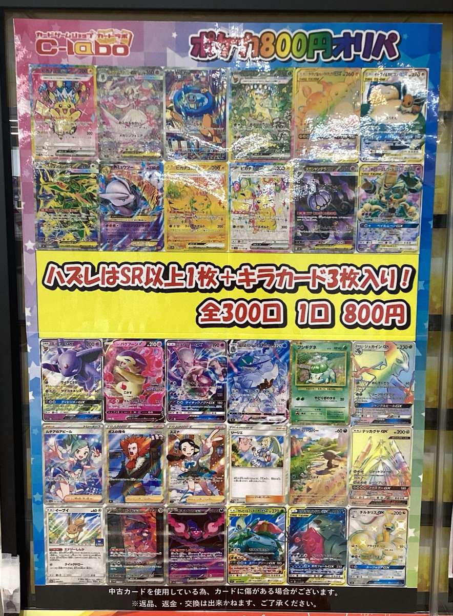 ポケカ販売情報】 ポケカ800円オリパ展開しました✨ ピカチュウや