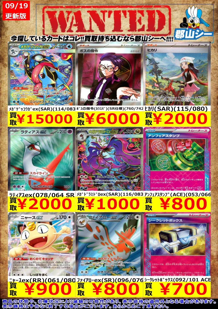 シーガル郡山店ポケカ数量限定お買取り情報更新です！よろしくお願い