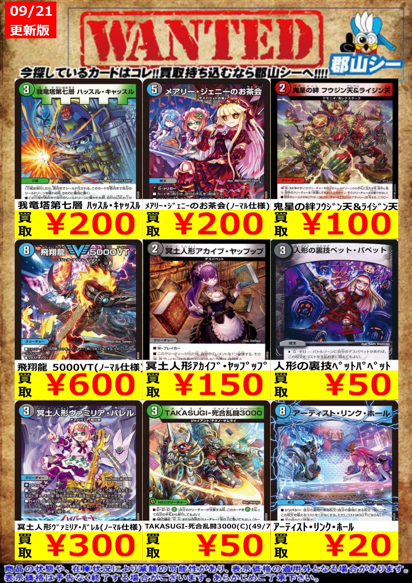 シーガル郡山店デュエマノーマルお買取り情報！！ ※商品の状態や在庫